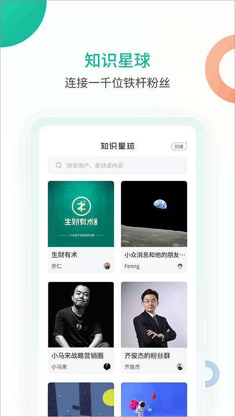 知识星球app软件封面