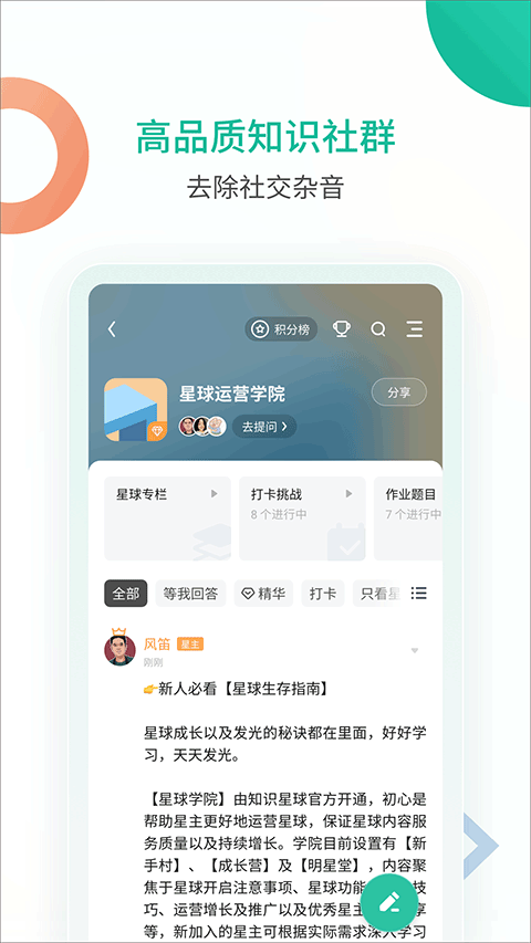 知识星球app软件封面