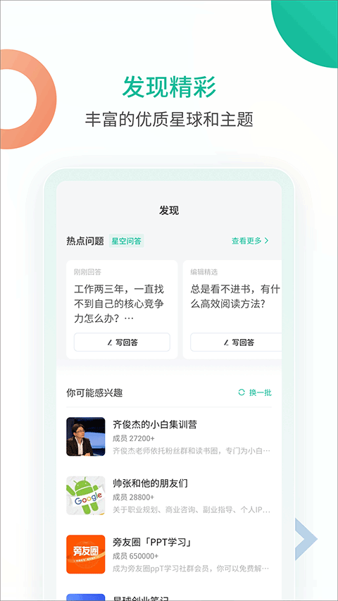 知识星球app软件封面