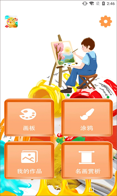 绘画画板涂鸦app软件封面