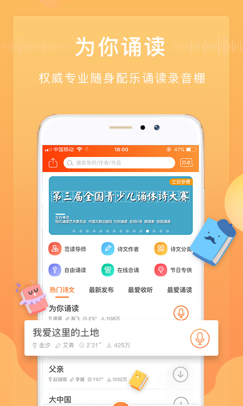 为你诵读app