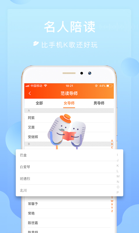 为你诵读app