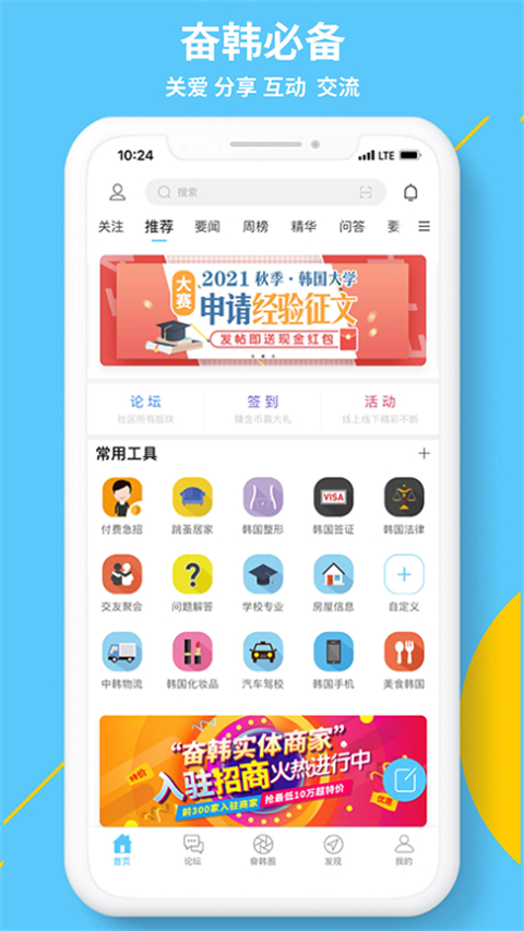 奋斗在韩国app