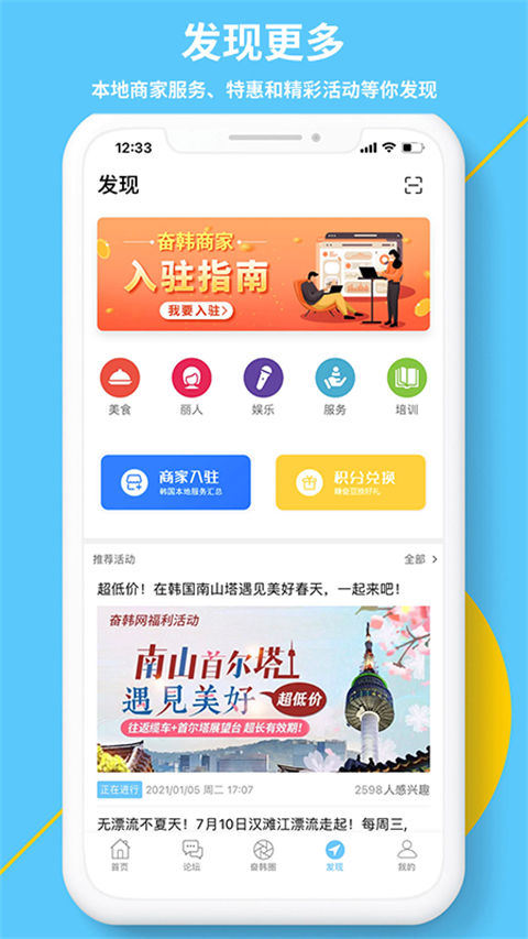 奋斗在韩国app