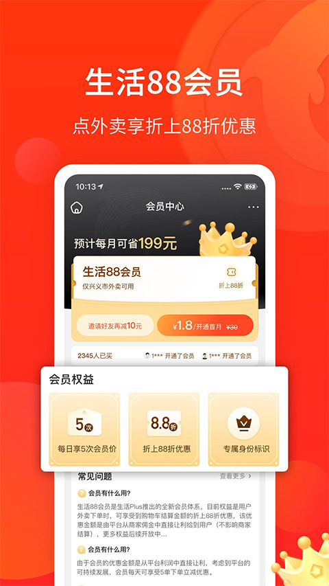 生活Plus app软件封面