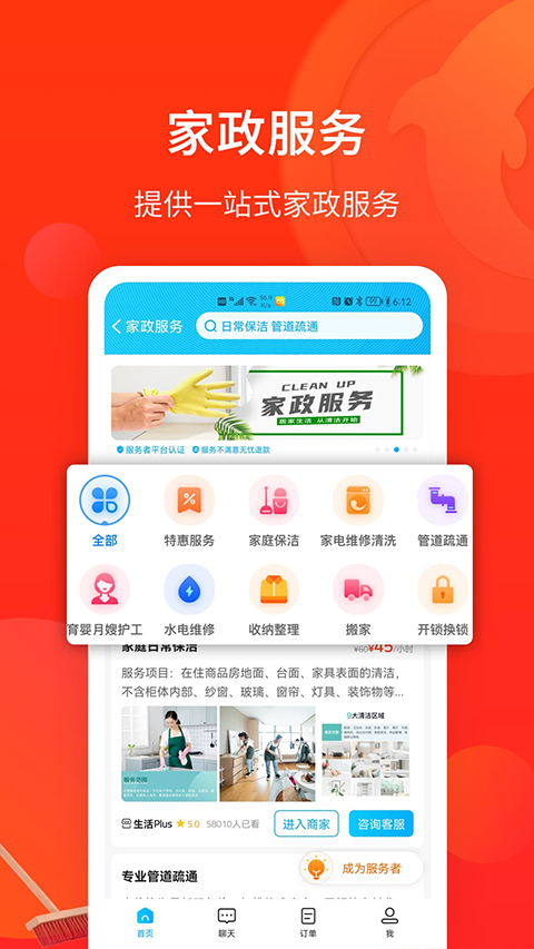 生活Plus app软件封面