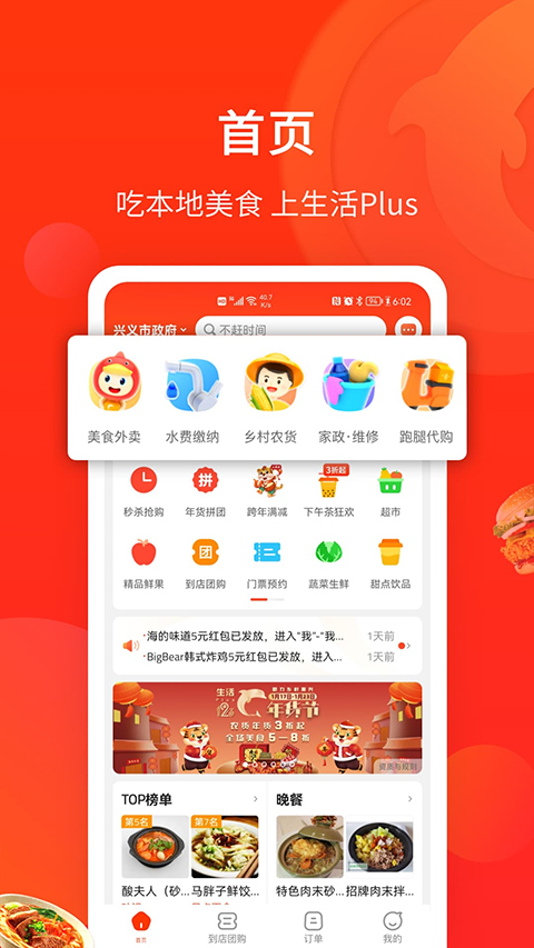 生活Plus app软件封面