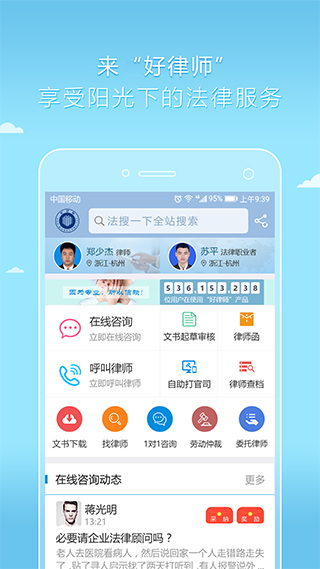 好律师APP