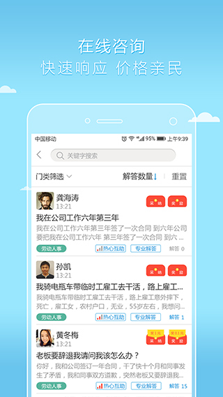 好律师APP