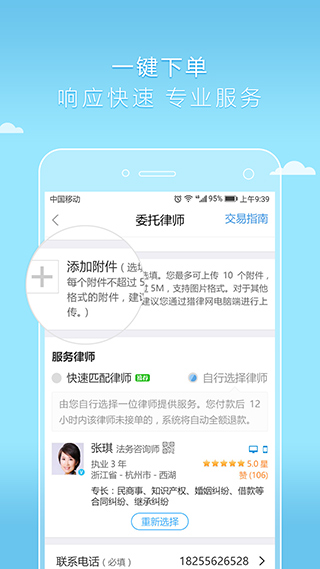 好律师APP