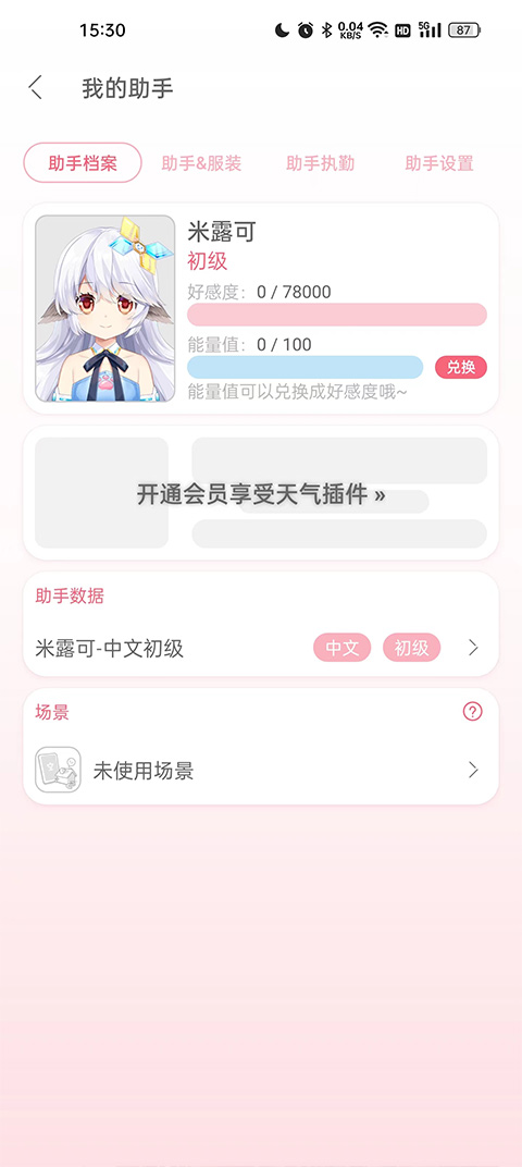 兽耳桌面app