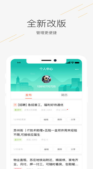 58同镇最新招聘网app