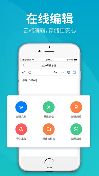 永中文档app软件封面