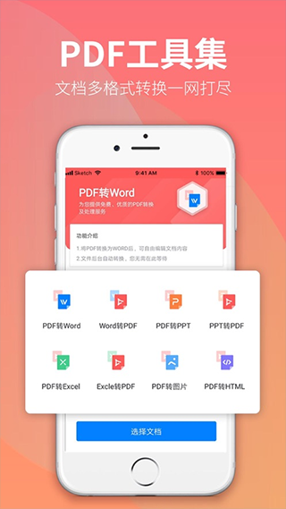 永中文档app软件封面