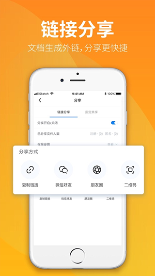 永中文档app软件封面