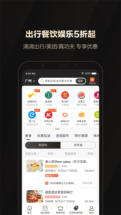 全球购骑士卡app