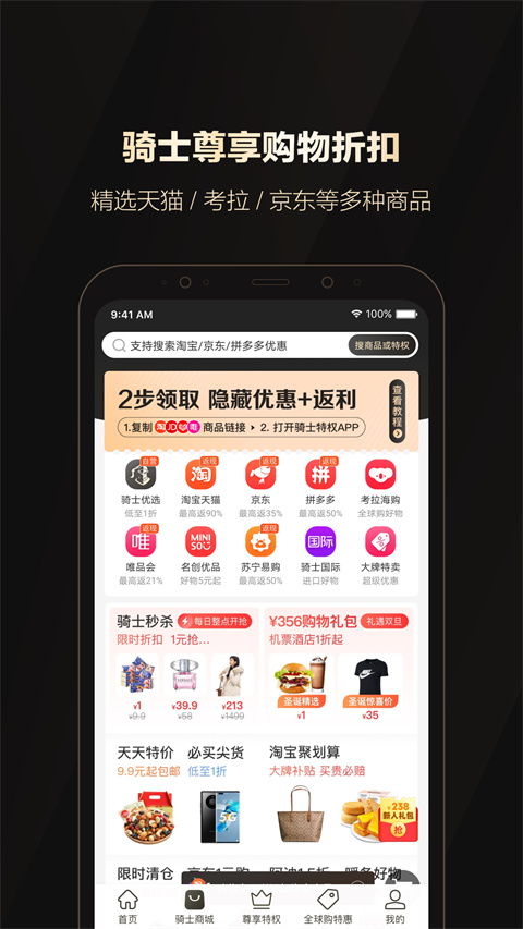 全球购骑士卡app