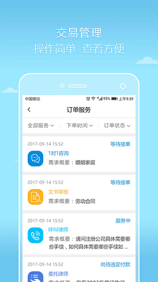 好律师律师版APP