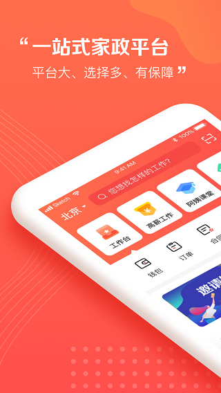 天鹅到家阿姨一点通app