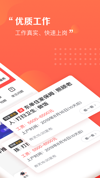 天鹅到家阿姨一点通app