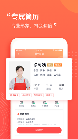 天鹅到家阿姨一点通app