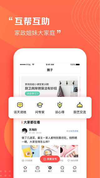 天鹅到家阿姨一点通app