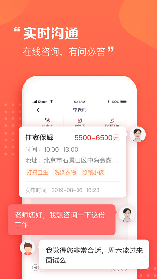 天鹅到家阿姨一点通app