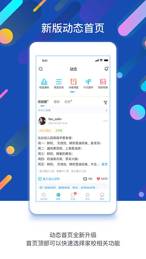 孩子通园所端app软件封面