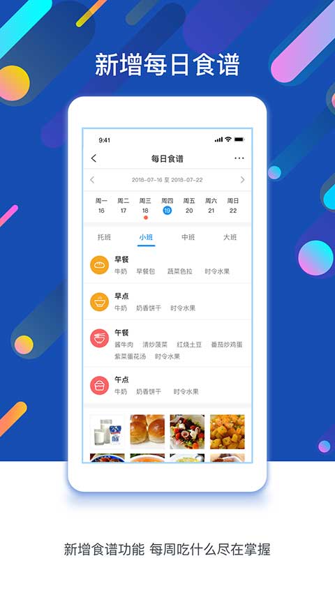 孩子通园所端app软件封面