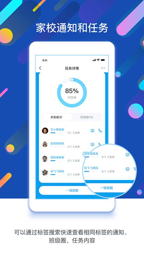 孩子通园所端app软件封面