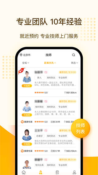 往约按摩app