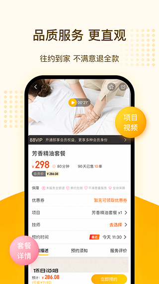 往约按摩app