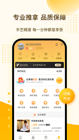 往约按摩app