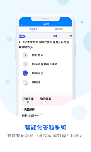 试题通app软件封面