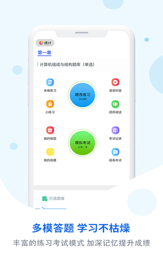 试题通app软件封面