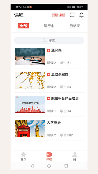 优学院2.0app软件封面