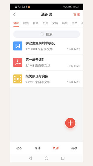 优学院2.0app软件封面