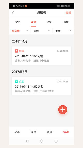 优学院2.0app软件封面