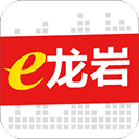 e龙岩app