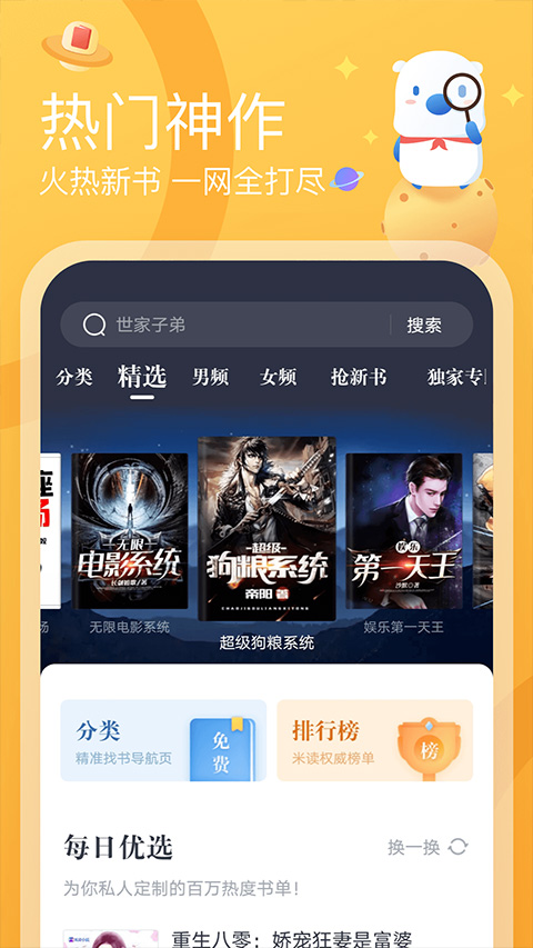 米读小说极速版app