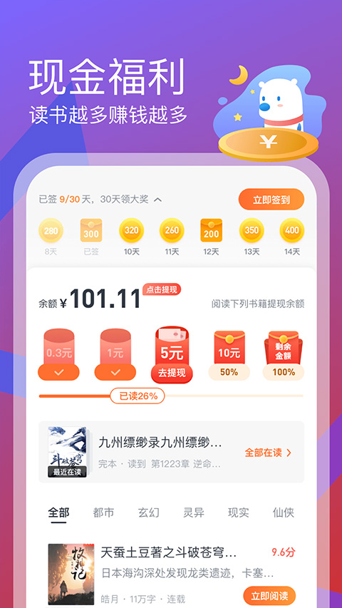 米读小说极速版app