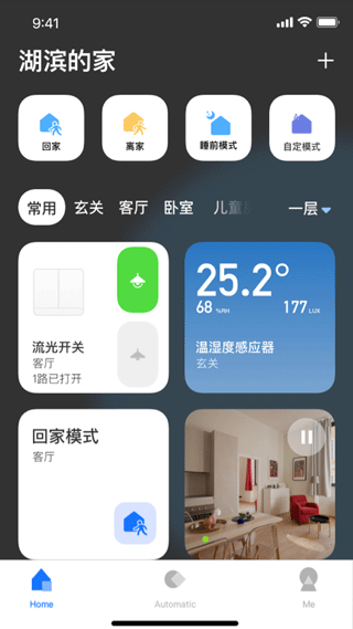 LifeSmart云起智能家居app