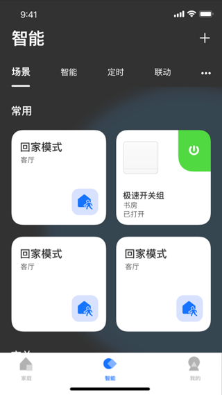 LifeSmart云起智能家居app