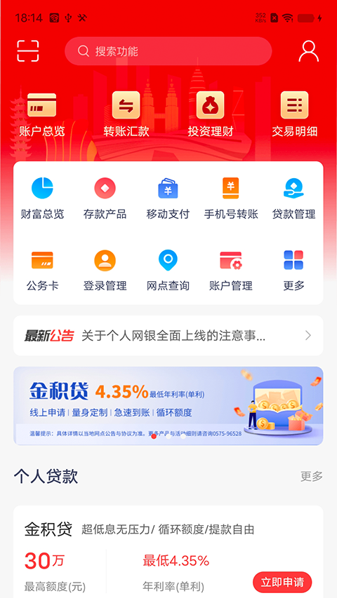 绍兴银行app