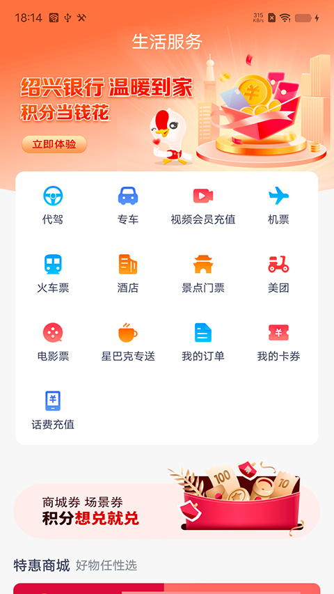 绍兴银行app