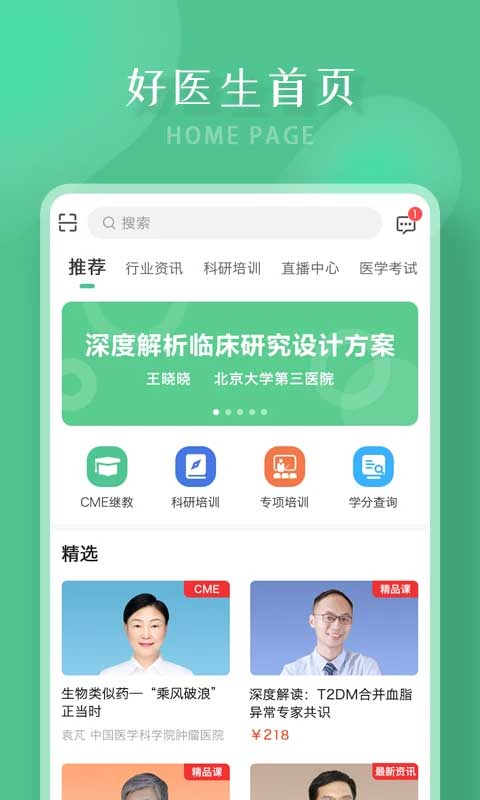 好医生app