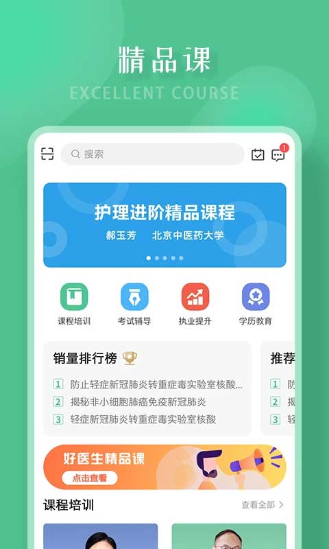 好医生app