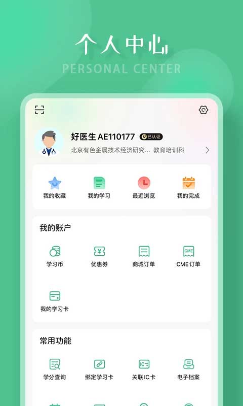 好医生app