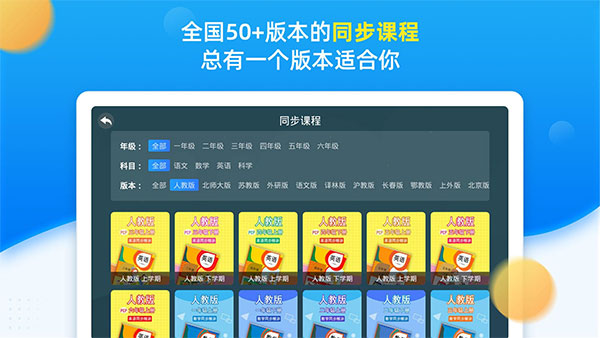 同步小学课堂app