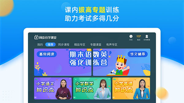 同步小学课堂app